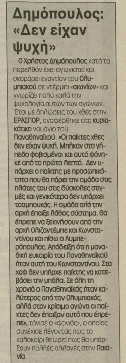 Χρήστος Δημόπουλος Ριζούπολη 2003