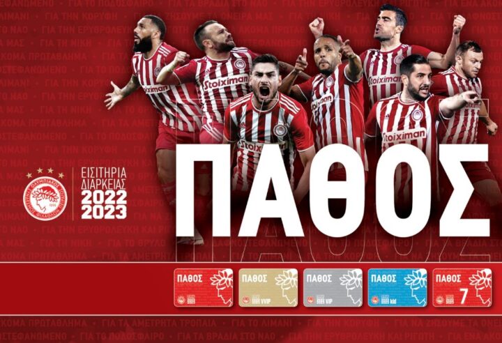 ΠΑΘΟΣ Ολυμπιακός κάρτες διαρκείας 2022-2023