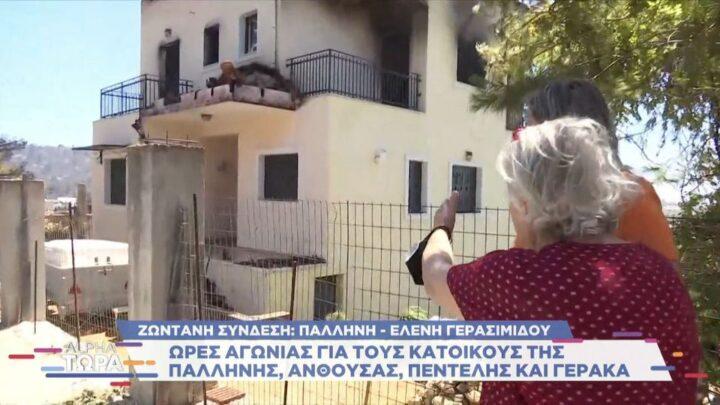 Ελένη Γερασιμίδου φωτιά Πεντέλη ΒΙΑΝΕΞ πυροσβεστικά