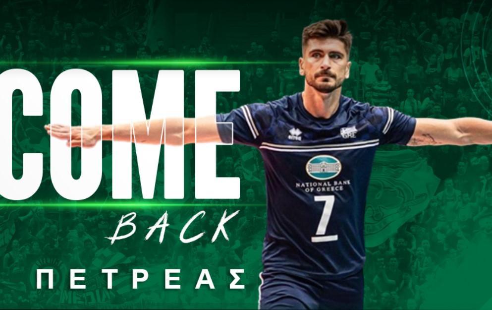 Πετρέας Παναθηναϊκός