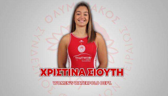 σιούτη