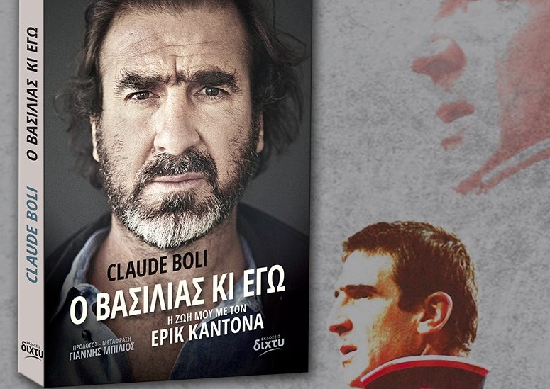 Καντονά Ο Βασιλιάς κι εγώ Γιάννης Μπίλιος