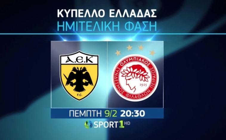 LIVE STREAMING ΑΕΚ ΟΛΥΜΠΙΑΚΟΣ