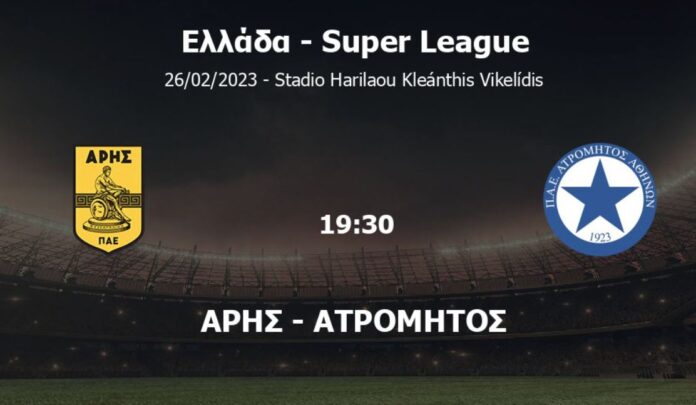 LIVE STREAMING ΑΡΗΣ - ΑΤΡΟΜΗΤΟΣ