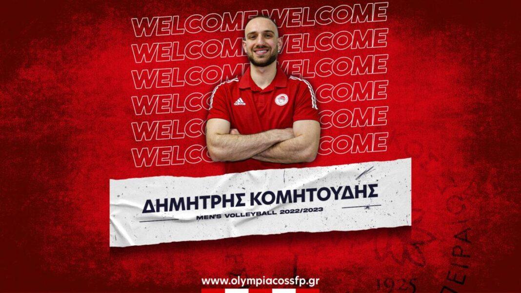 Κομητούδης