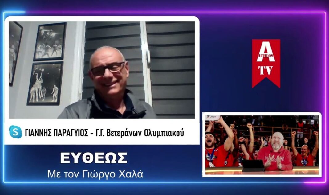 Γιάννης Παραγυιός Ολυμπιακός ΕΥΘΕΩΣ Live με τον Γιώργο Χαλά