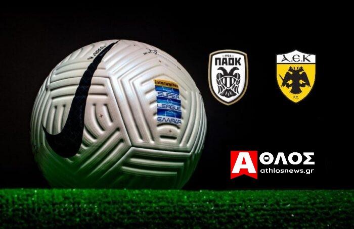 LIVE STREAMING ΠΑΟΚ - ΑΕΚ Live Streaming ΠΑΟΚ - ΑΕΚ