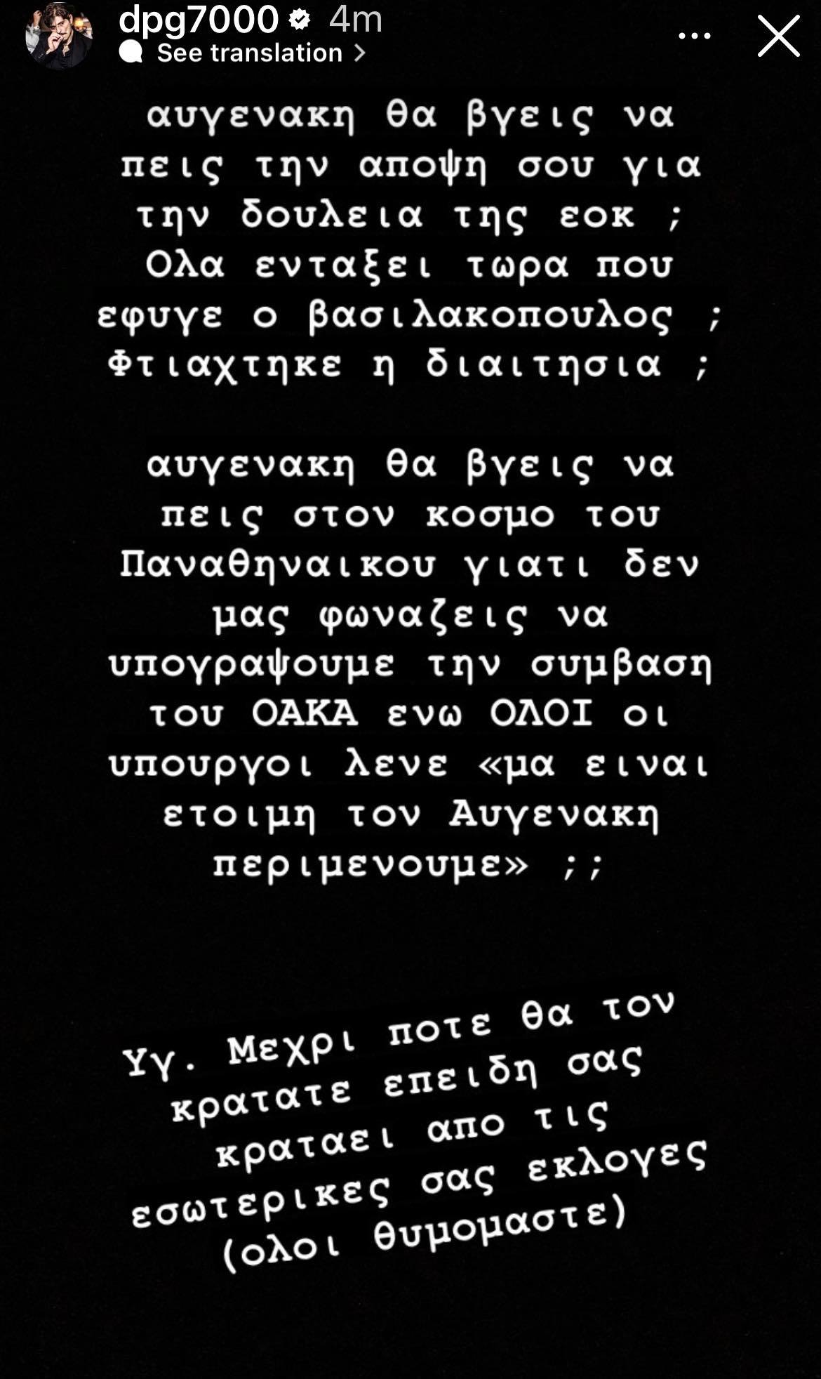 dpg7000 Δημήτρης Γιαννακόπουλος Παναθηναϊκός Ολυμπιακός