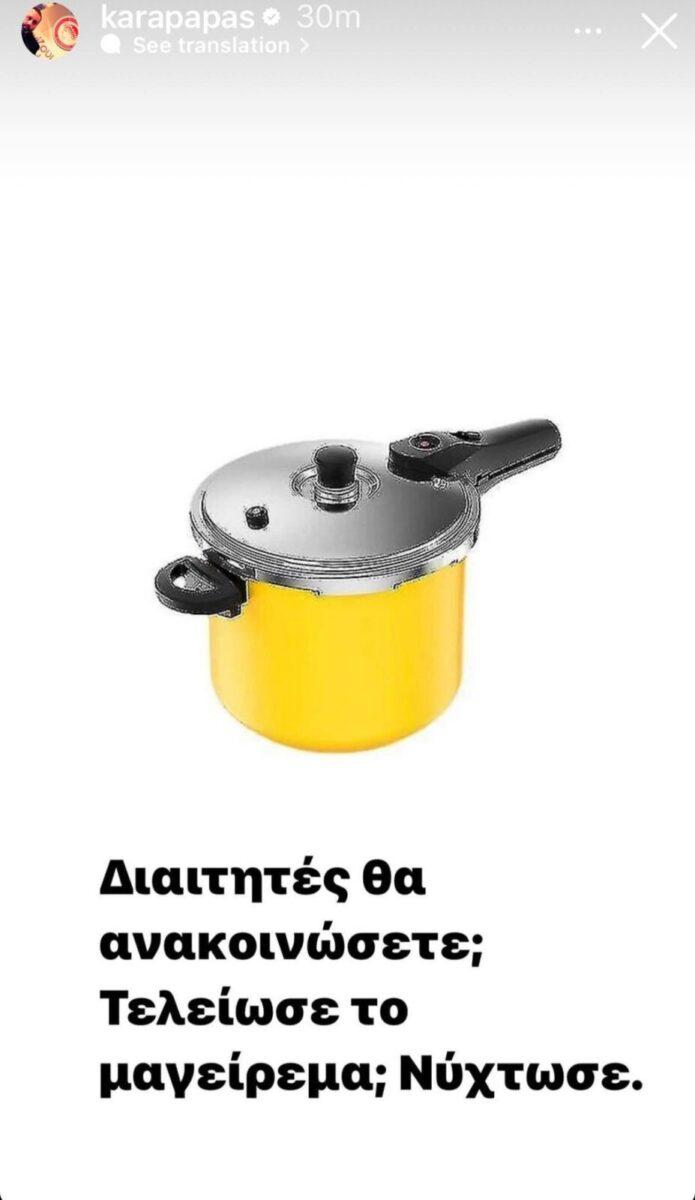 Καραπαπάς ανάρτηση