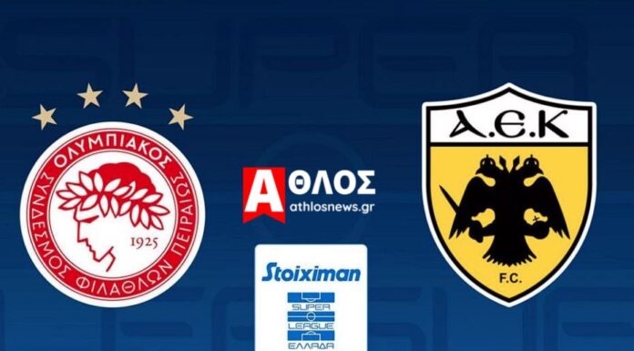 LIVE STREAMING ΟΛΥΜΠΙΑΚΟΣ - ΑΕΚ athlosnews