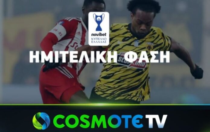 LIVE STREAMING ΟΛΥΜΠΙΑΚΟΣ - ΑΕΚ ημιτελικός κυπέλλου Ελλάδας athlosnews