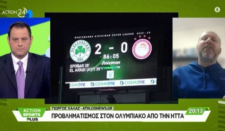 Γιώργος Χαλάς Athlosnews.gr Θεόφιλος Φρέρης Παναθηναϊκός - Ολυμπιακός