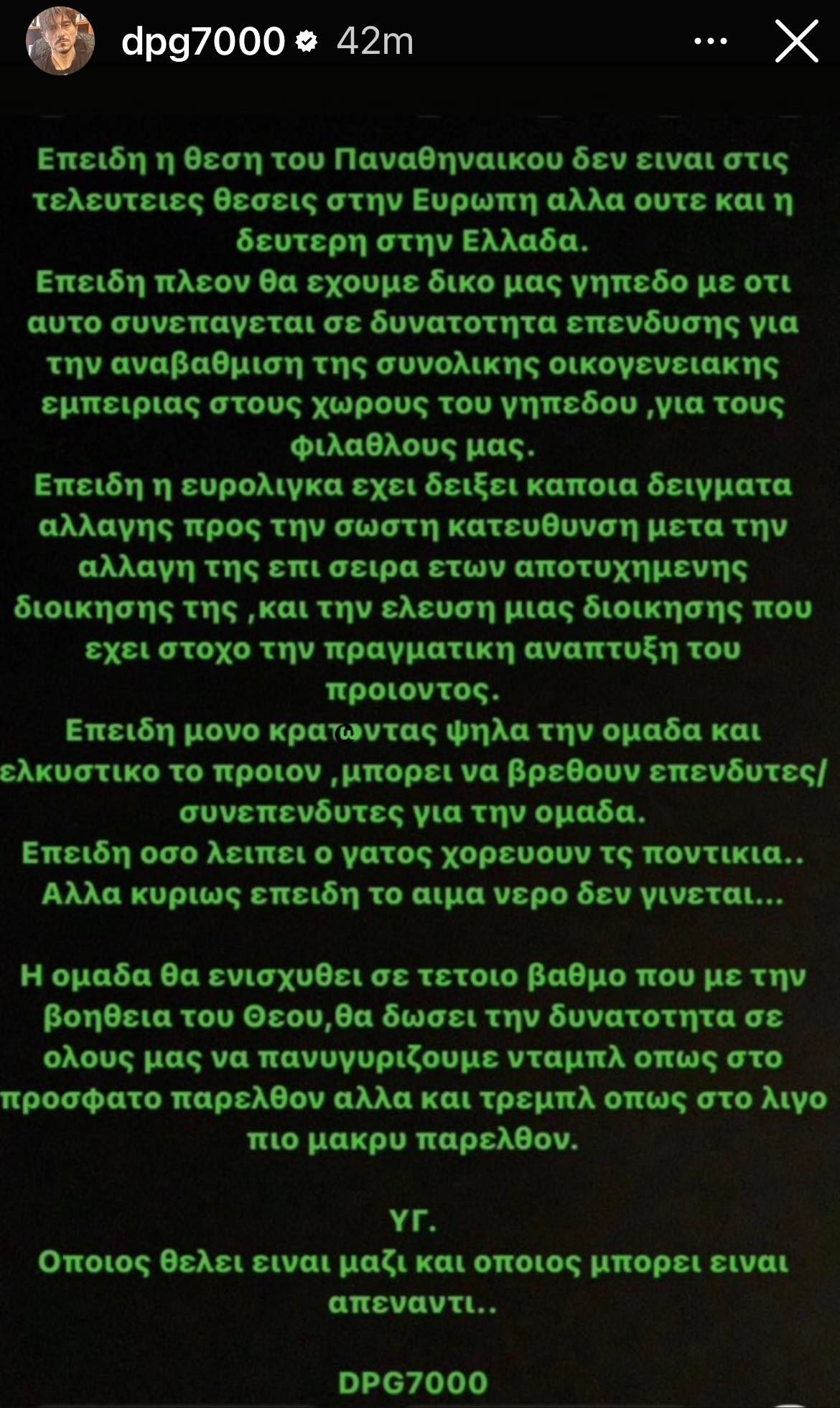 Δημήτρης Γιαννακόπουλος dpg7000 ΟΑΚΑ νταμπλ