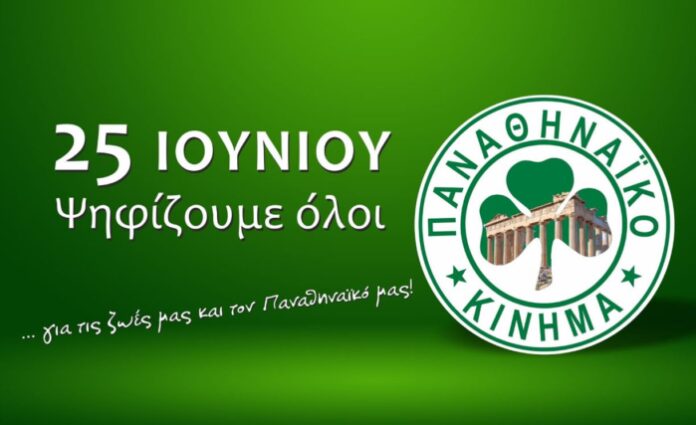 παναθηναϊκό κίνημα