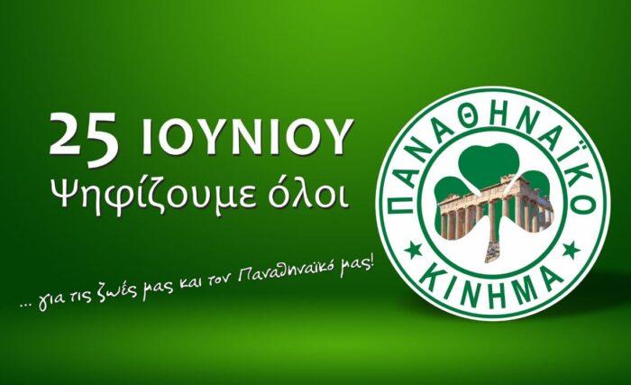 παναθηναϊκό κίνημα