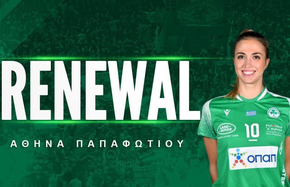 παπαφωτίου