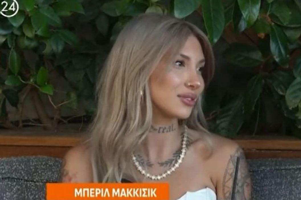 Μπέριλ ΜακΚίσικ