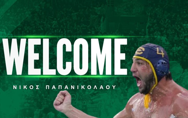 παπανικολάου