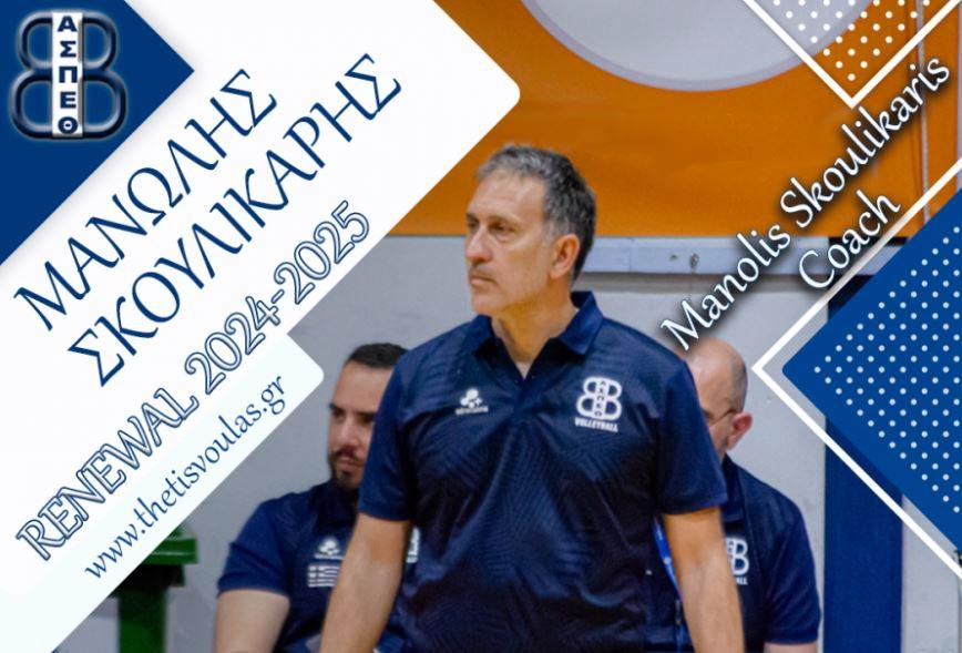 σκουλικάρης