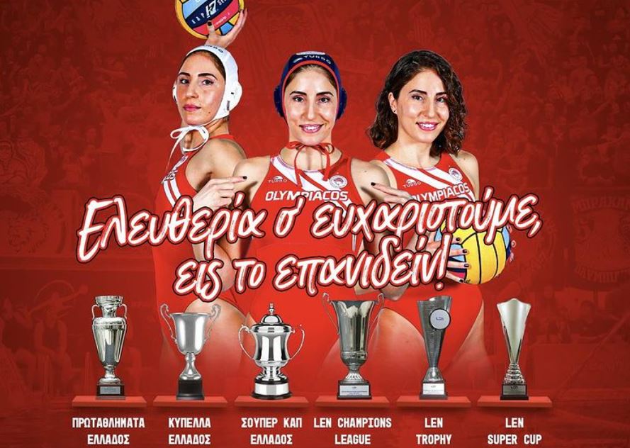 ελευθερία πλευρίτου