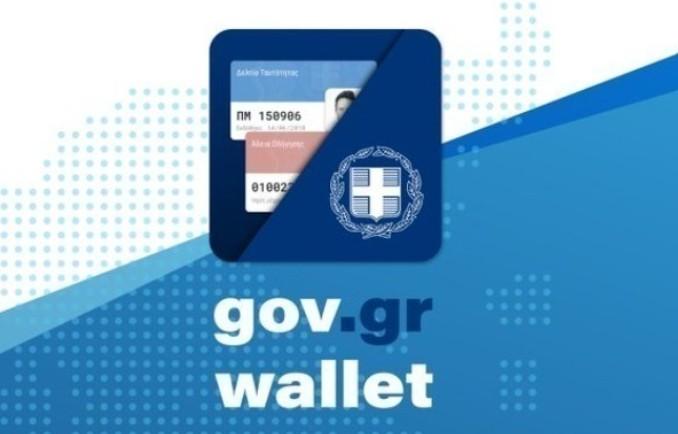 Gov.gr Wallet