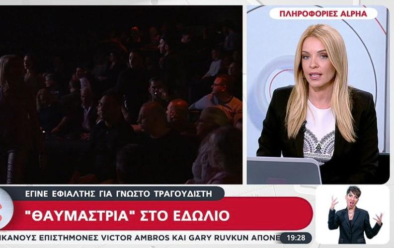 γνωστός τραγουδιστής θαυμάστρια stalking