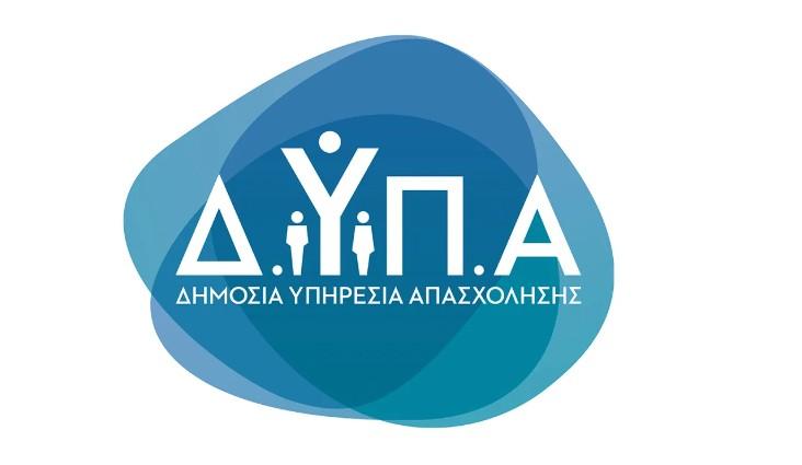 ΔΥΠΑ Δημόσια υπηρεσία απασχόλησης