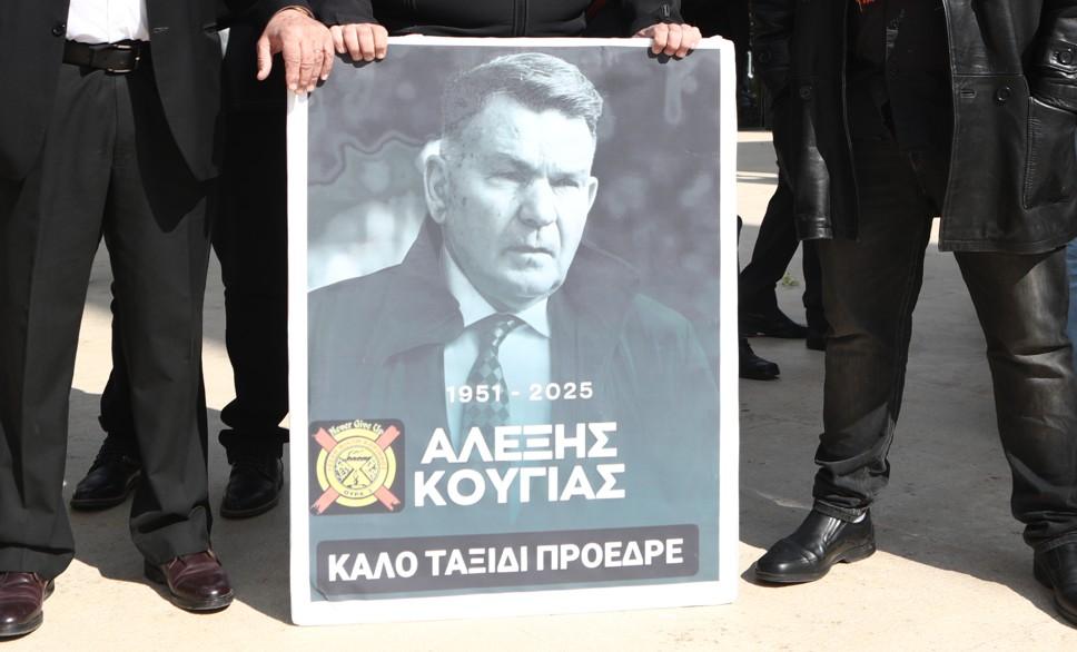 Αλέξης Κούγιας κηδεία
