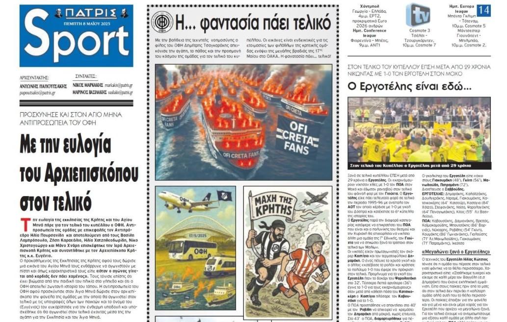 Πατρίς ΟΦΗ - Ολυμπιακός