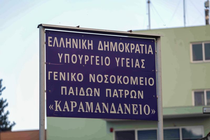 Καραμανδάνειο
