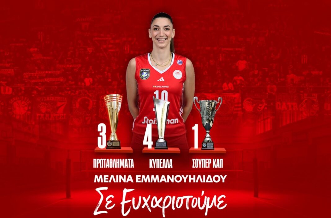 Μελίνα Εμμανουηλίδου