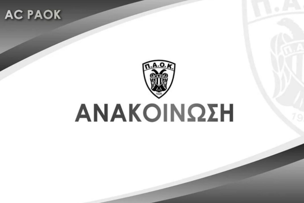 ΑΣ ΠΑΟΚ