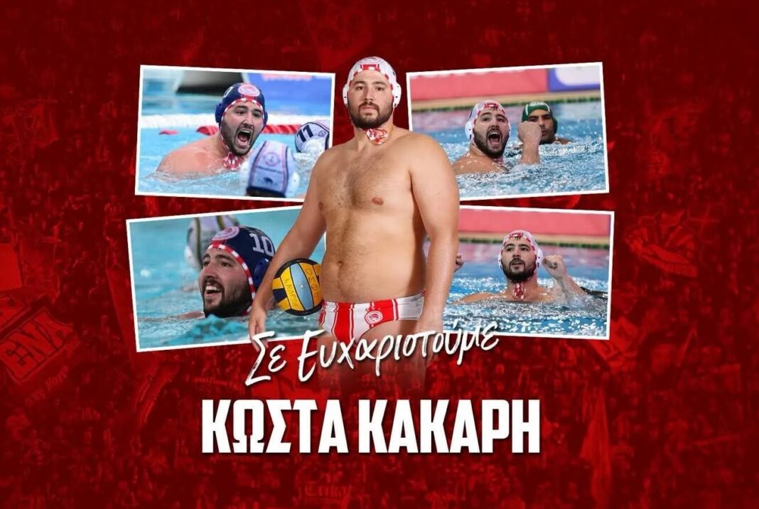 Κάκαρης