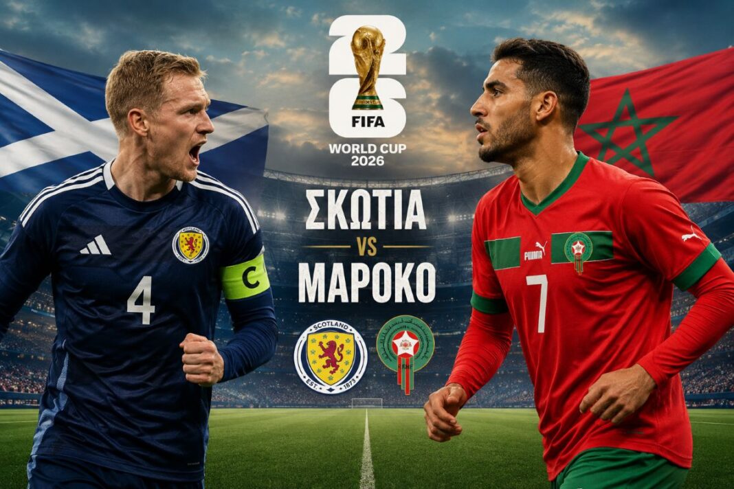 Σκωτία - Μαρόκο Μουντιάλ 2026 Live