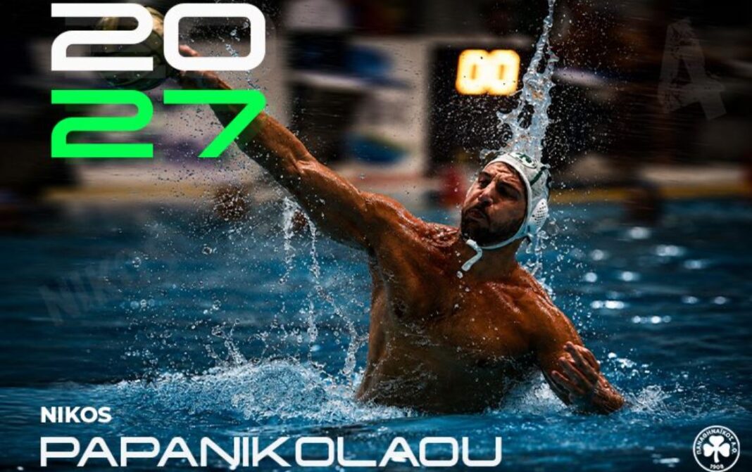 Παπανικολάου πόλο