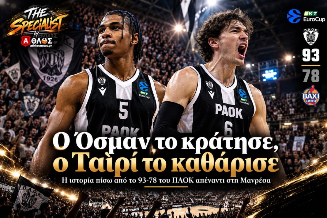 Όσμαν - Ταϊρί ΠΑΟΚ - Μανρέσα The Specialist